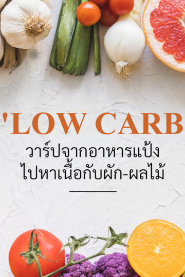Low Carb